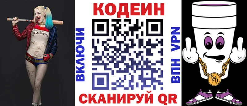 Кодеин Purple Drank Гремячинск